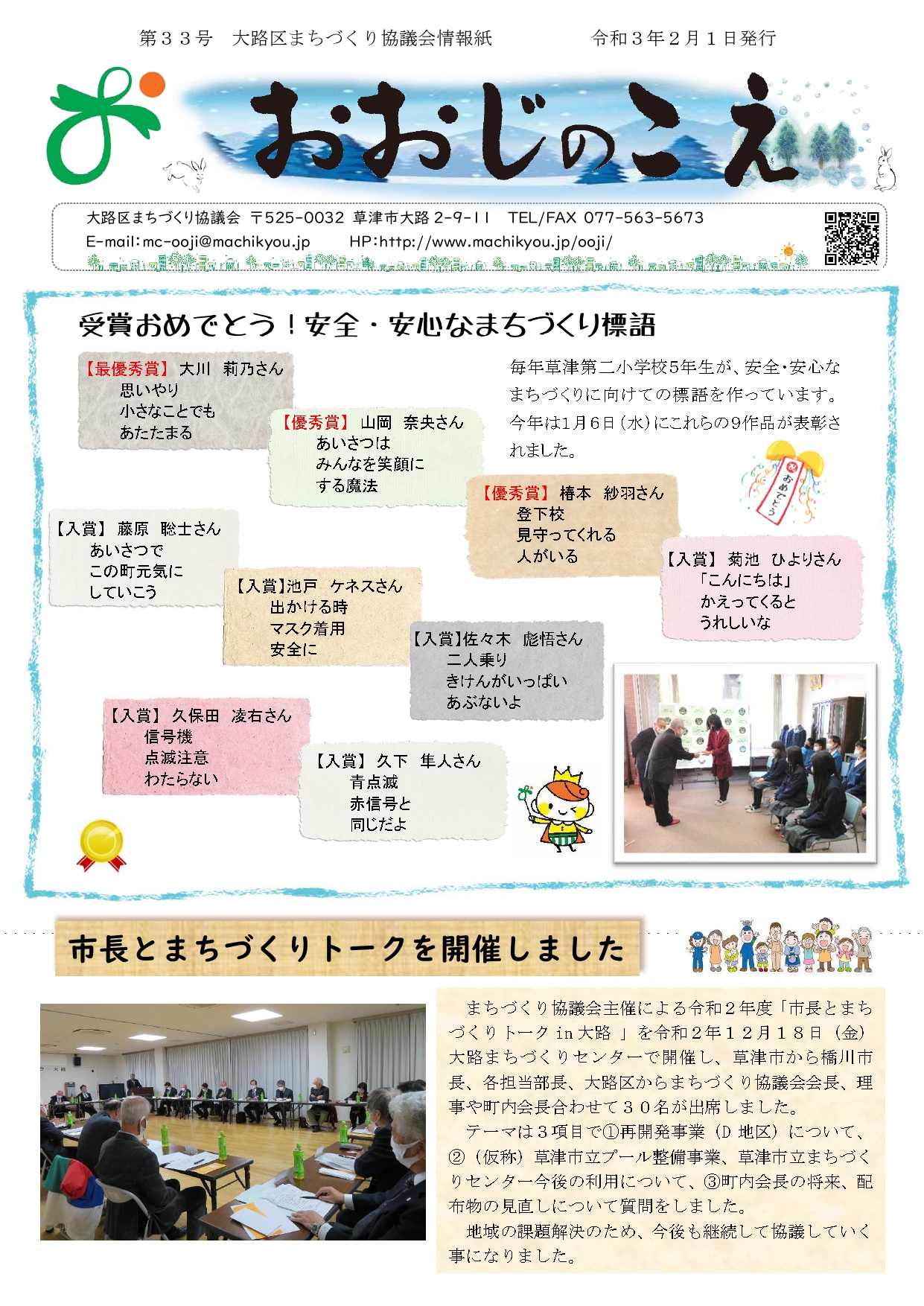 おおじのこえ（33号）