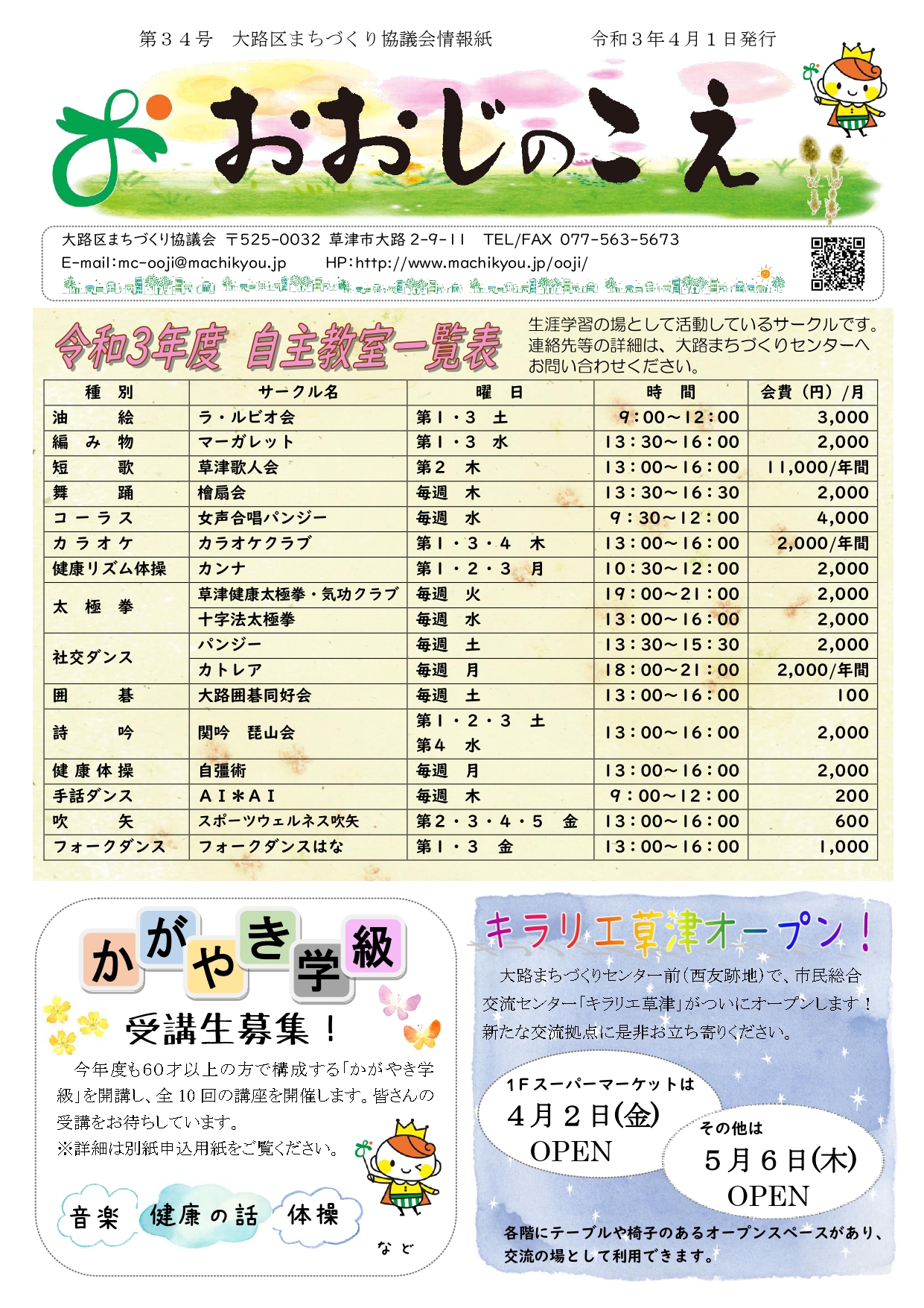 おおじのこえ（34号）