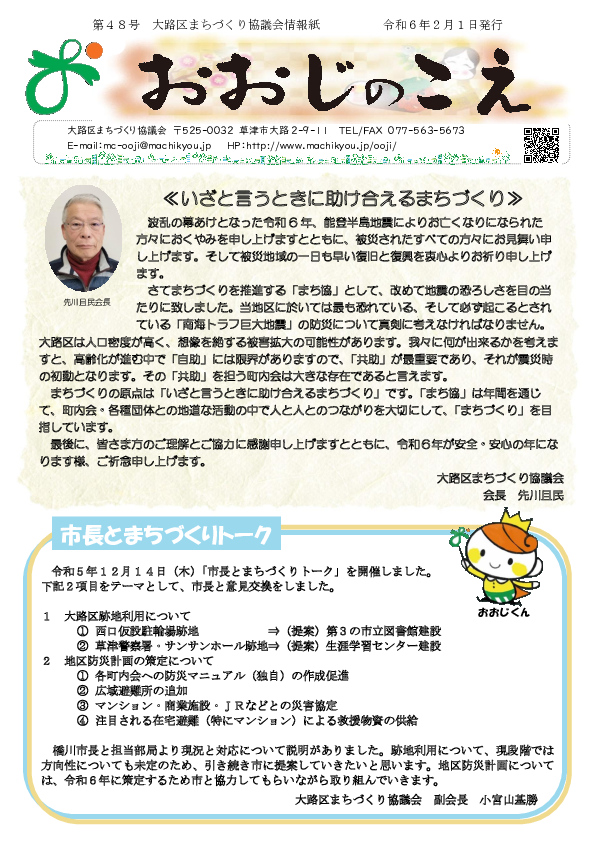 おおじのこえ（48号）