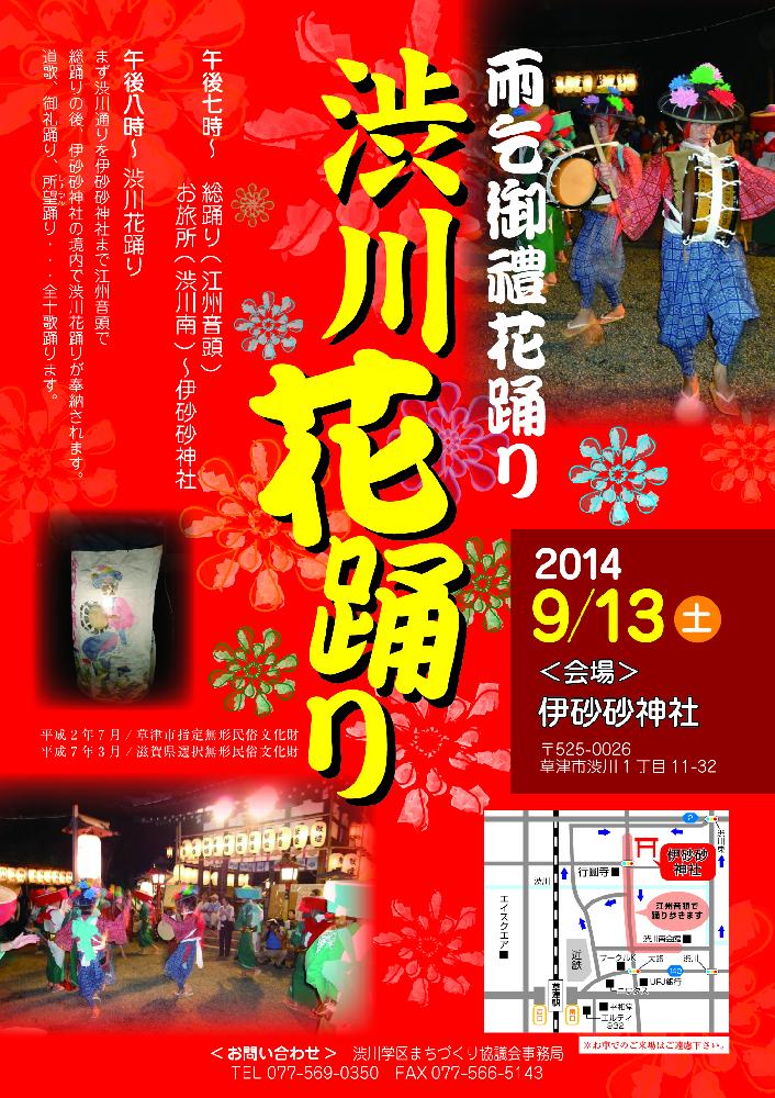 渋川の花踊りポスター