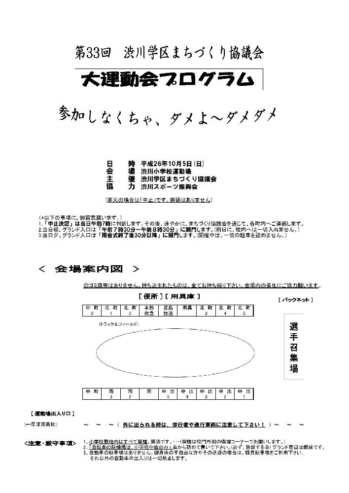 大運動会プログラム
