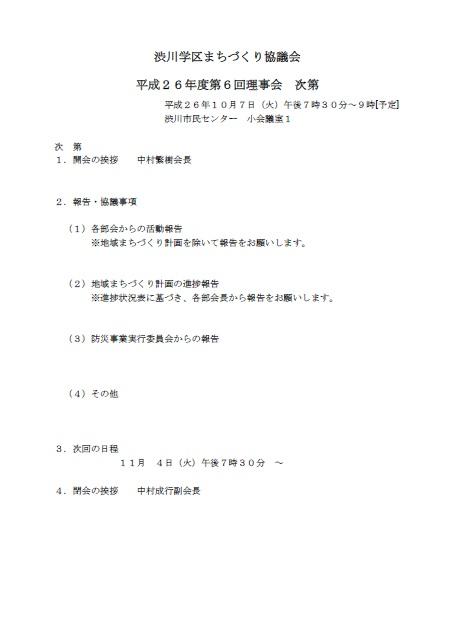 第6回理事会次第