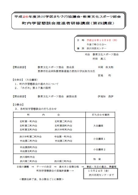 第4講座次第