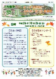 『地域情報 渋川』ふれあいまつり特集号