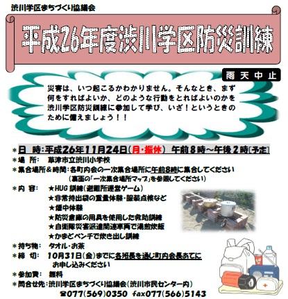 渋川学区防災訓練リーフレット