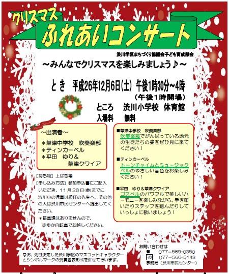 クリスマスふれあいコンサート リーフレッ�