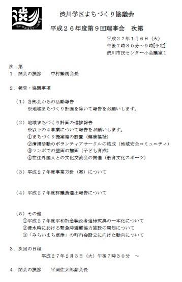 第９回理事会次第