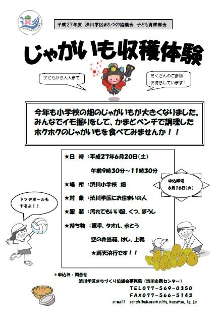 じゃがいも収穫体験リーフレット