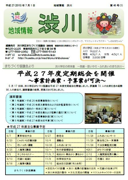『地域情報 渋川』第46号〔平成27(2015)年7月1�