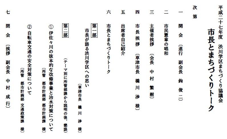 次第【案】