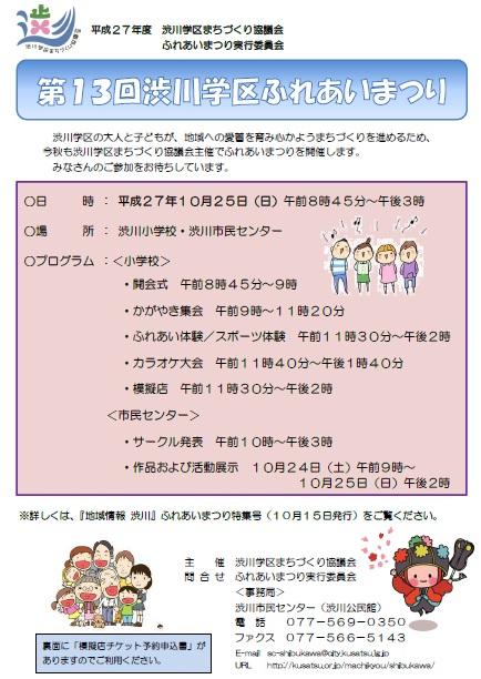 第13回渋川学区ふれあいまつり
