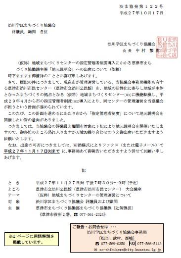 指定管理者制度導入にかかる『地元説明会』