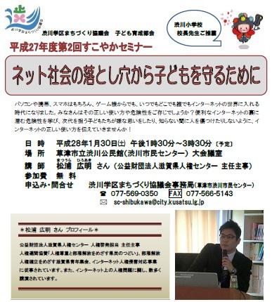 平成27年度第2回すこやかセミナーリーフレッ