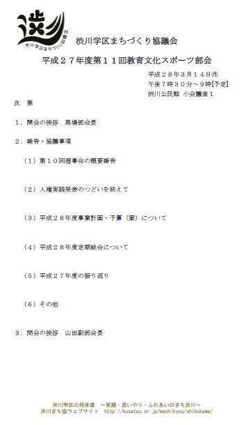 第11回教文ス部会