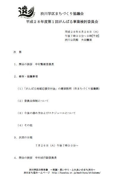 第1回次第