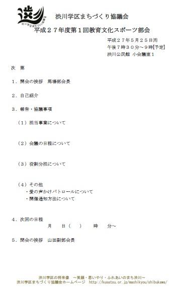 第1回教育文化スポーツ部会次第