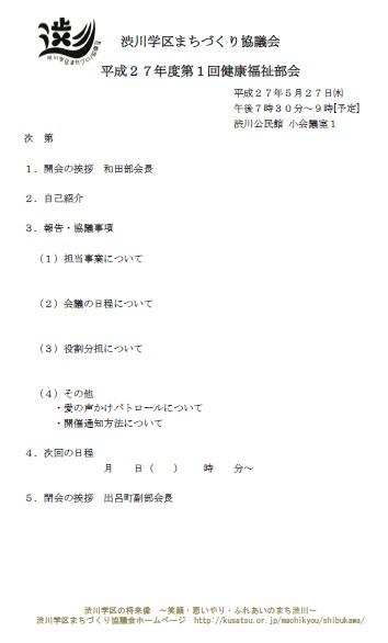 第1回健康福祉部会次第