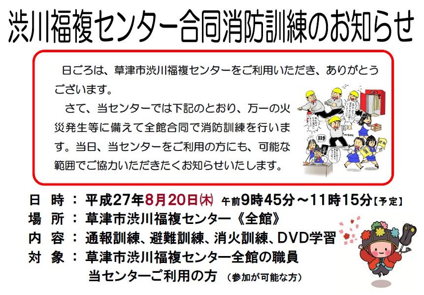 渋川福複センター合同消防訓練のお知らせ
