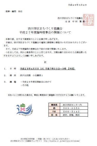 臨時理事会開催通知