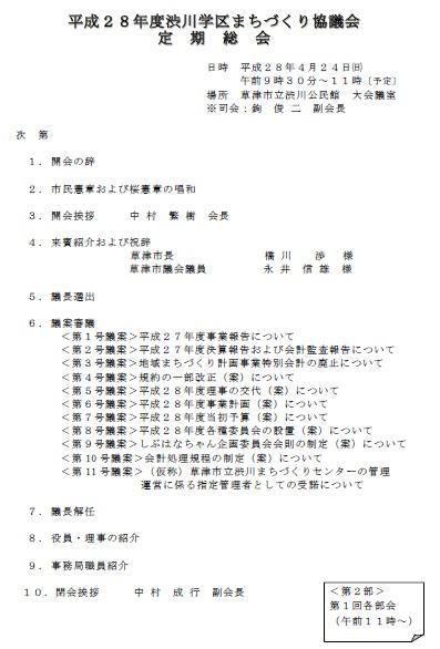 平成28年度定期総会