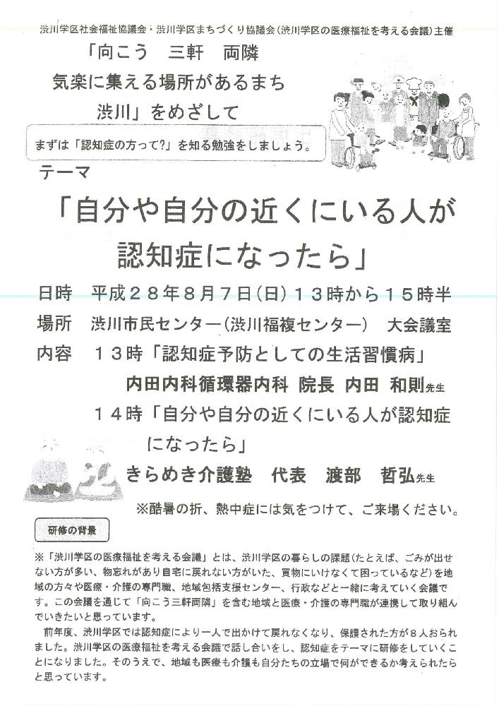 H28.8.7 認知症勉強会リーフレット