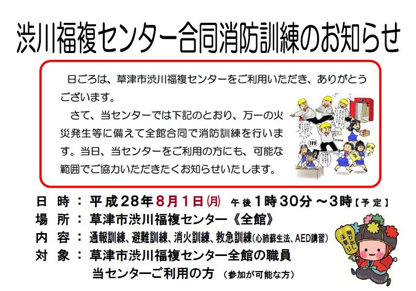 渋川福複センター合同消防訓練