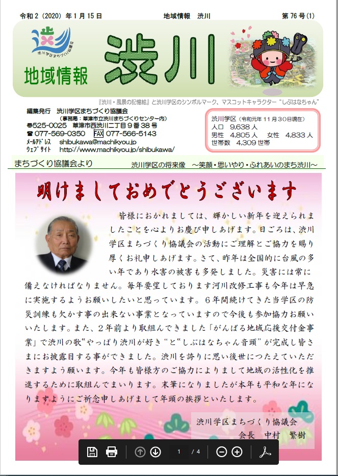 第76号 〔令和2（2020）年1月15日発行〕