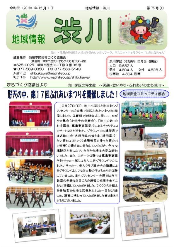 第75号 〔令和元（2019）年12月1日発行〕