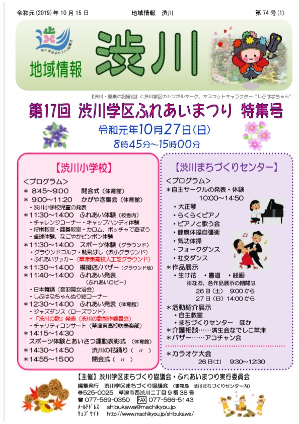 第74号 〔令和元（2019）年10月15日発行〕・ふれあいまつり特集号