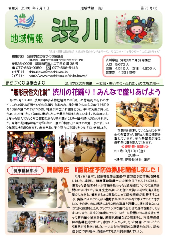 第73号 〔令和元（2019）年9月1日発行〕