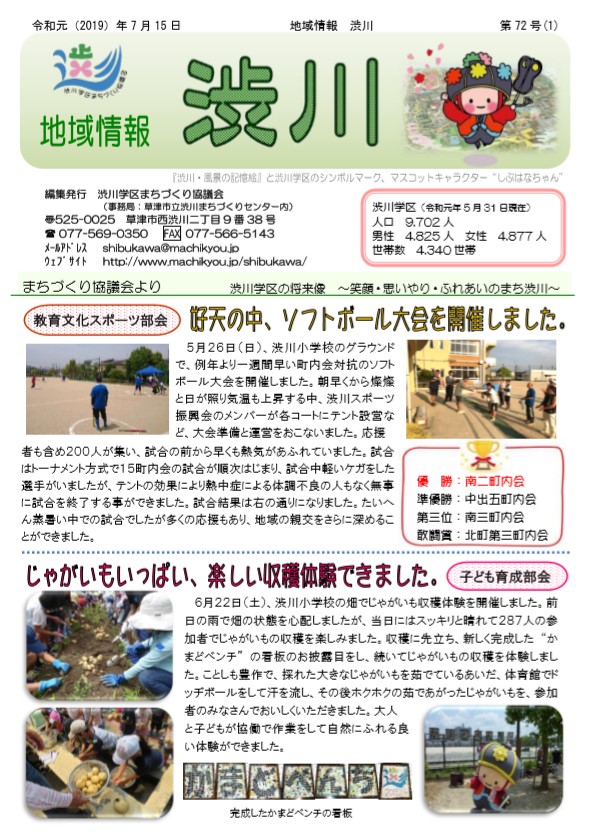 第72号 〔令和元（2019）年7月15日発行〕