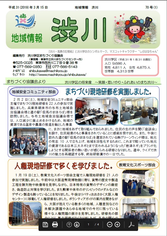 第70号 〔平成31（2019）年3月15日発行〕
