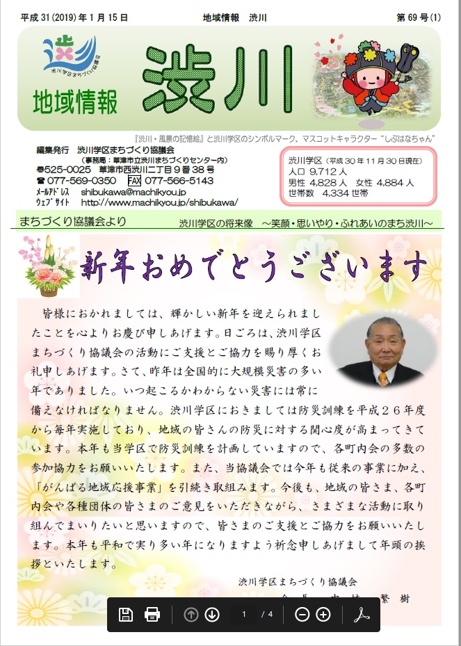 第69号 〔平成31（2019）年1月15日発行〕