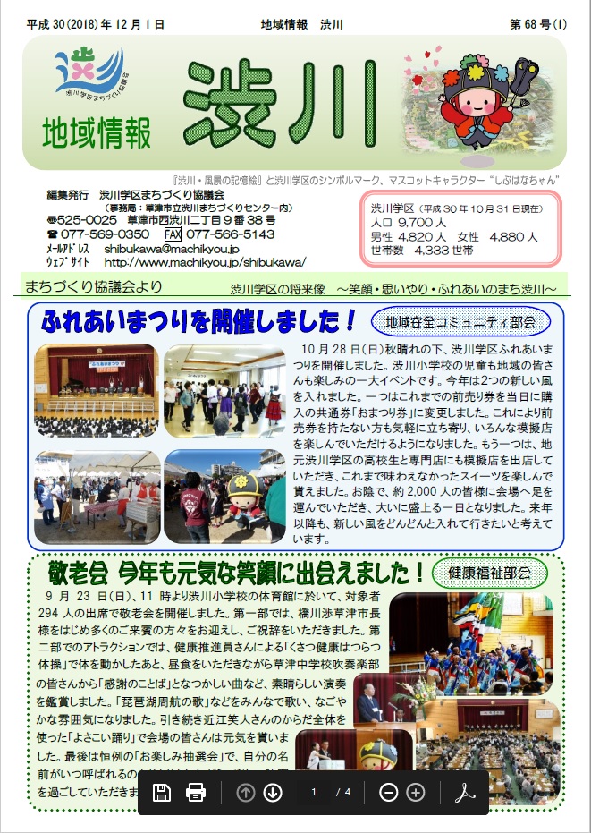 第68号 〔平成30（2018）年12月1日発行〕