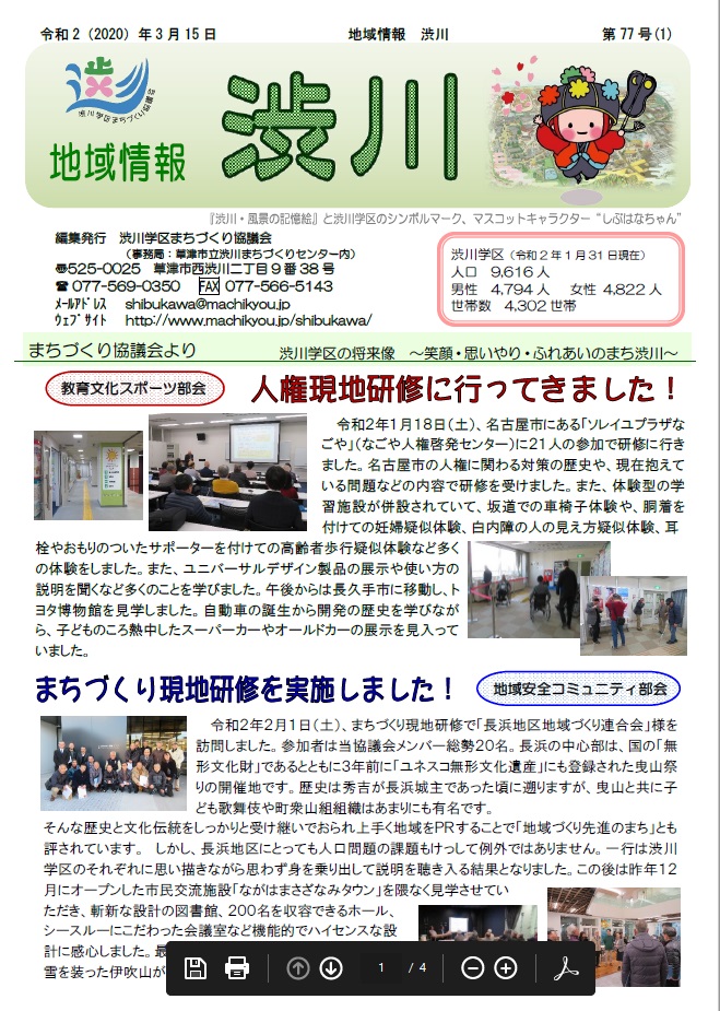 第77号 〔令和2（2020）年3月15日発行〕