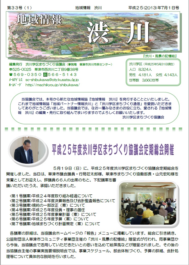 第33号 〔平成25（2013）年7月1日発行〕
