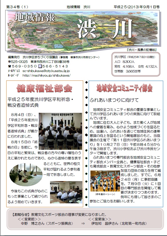 第34号 〔平成25（2013）年9月1日発行〕