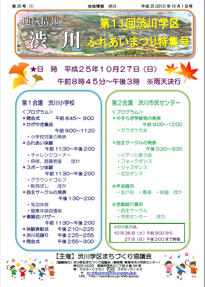 第35号 〔平成25（2013）年10月1日発行･ふれあいまつり特集号〕