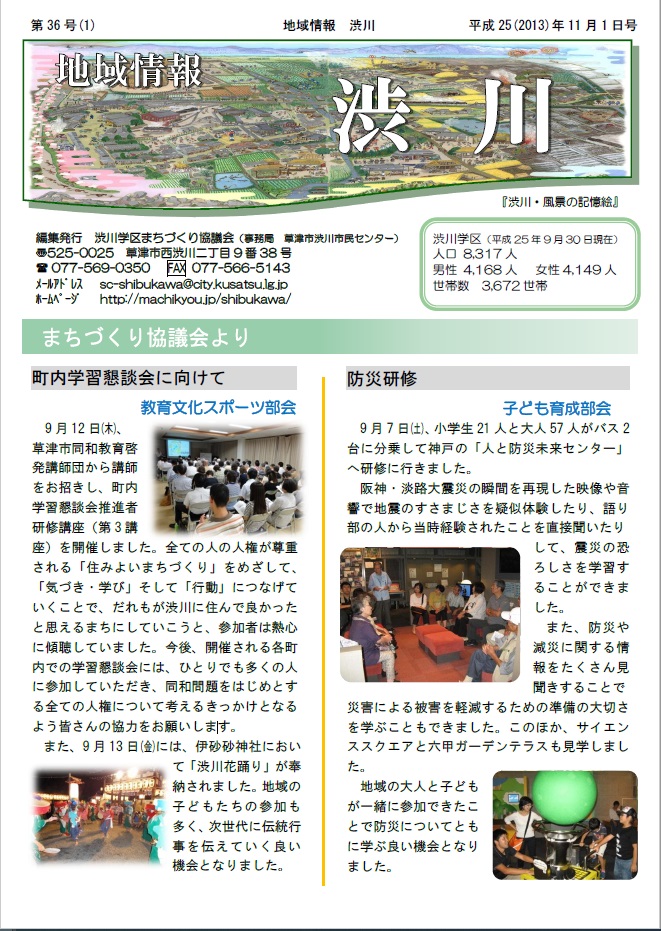 第36号 〔平成25（2013）年11月1日発行〕