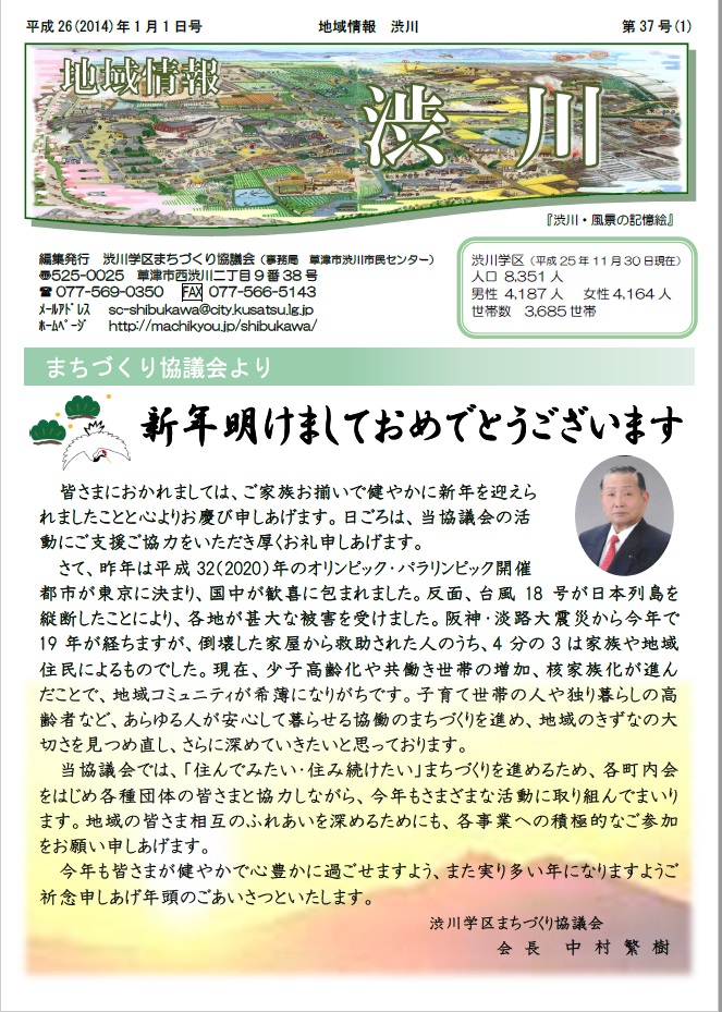 第37号 〔平成26（2014）年1月1日発行〕