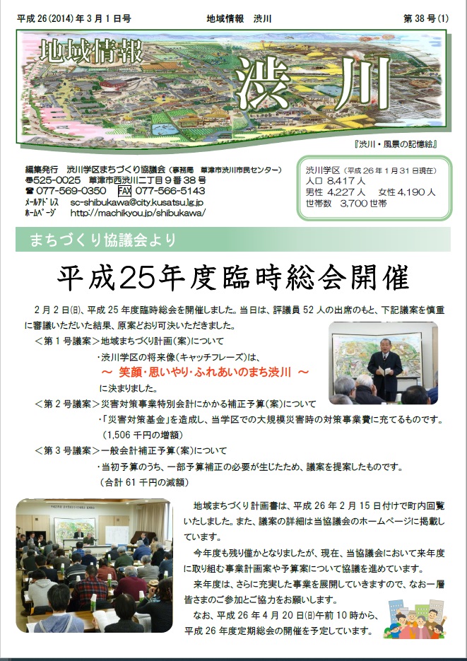 第38号 〔平成26（2014）年3月1日発行〕