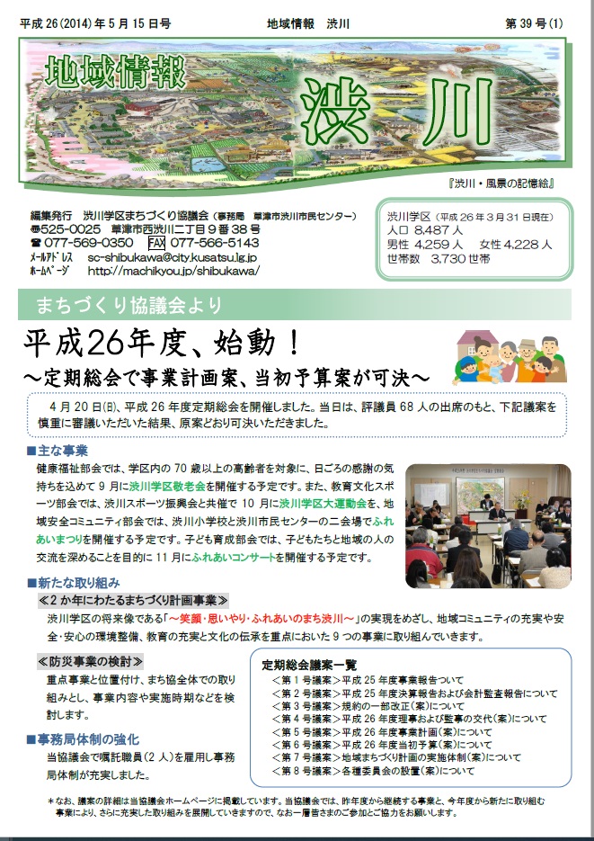 第39号 〔平成26（2014）年5月15日発行〕