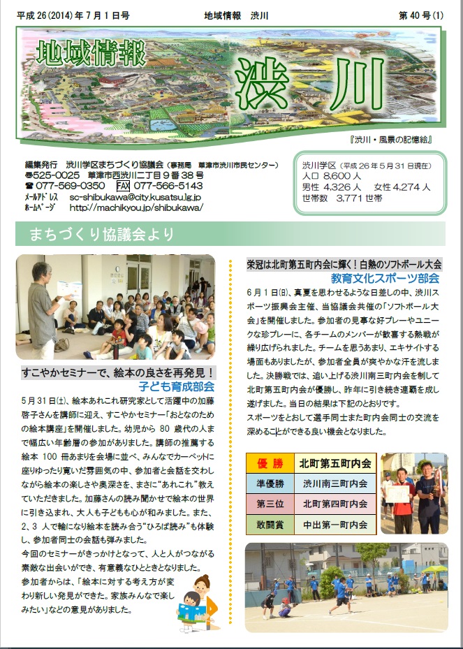 第40号 〔平成26（2014）年7月1日発行〕