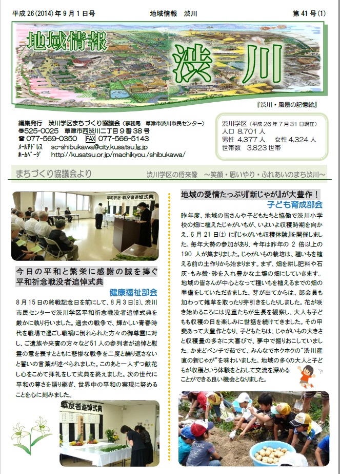 第41号 〔平成26（2014）年9月1日発行〕