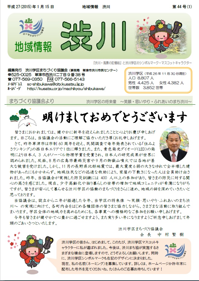 第44号 〔平成27（2015）年1月15日発行〕