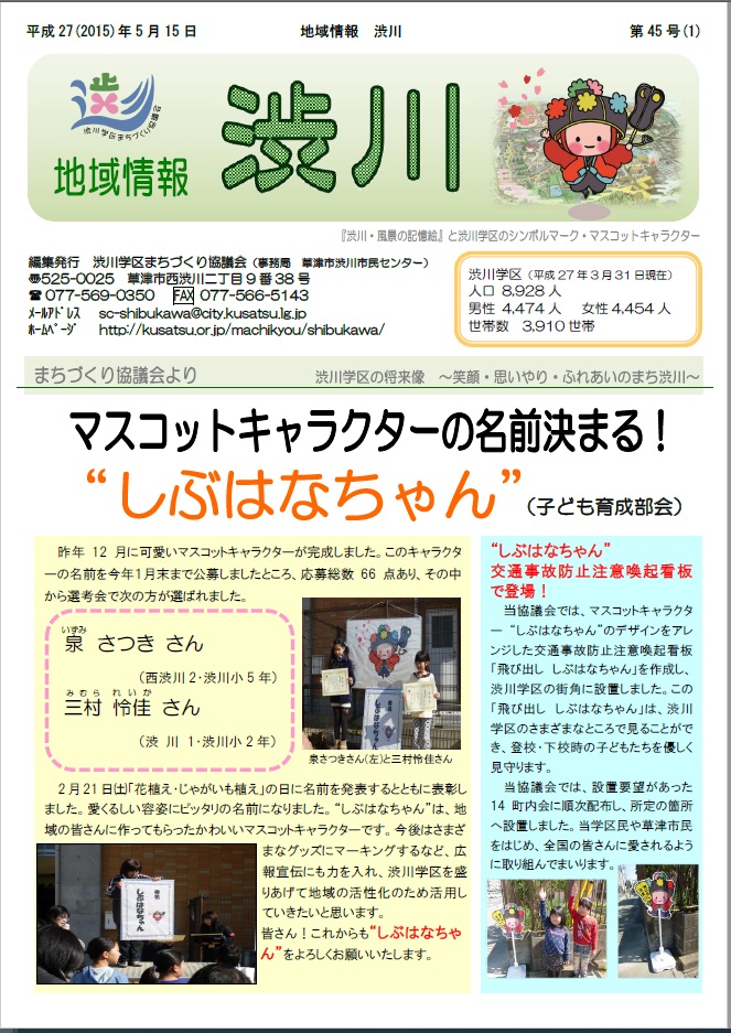 第45号 〔平成27（2015）年5月15日発行〕