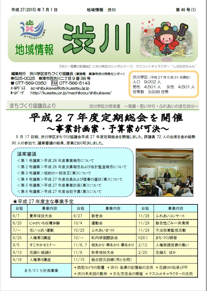 第46号 〔平成27（2015）年7月1日発行〕