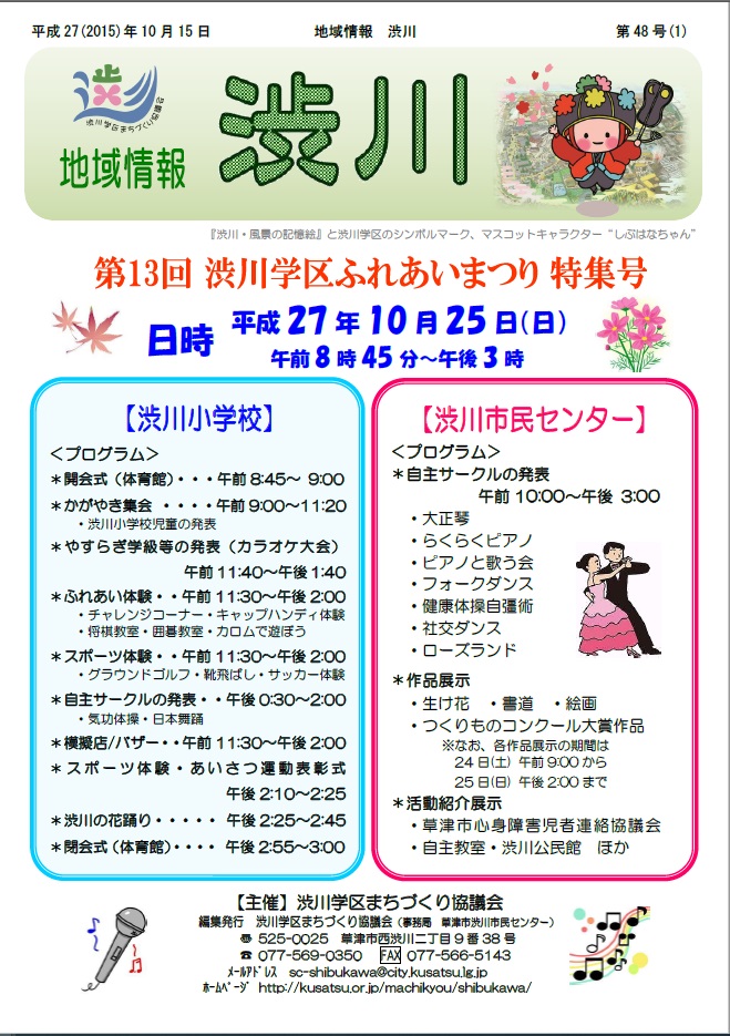 第48号 〔平成27（2015）年10月15日発行・ふれあいまつり特集号〕