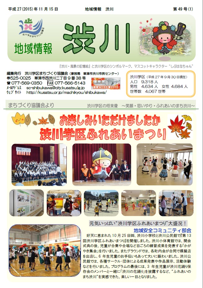 第49号 〔平成27（2015）年11月15日発行〕