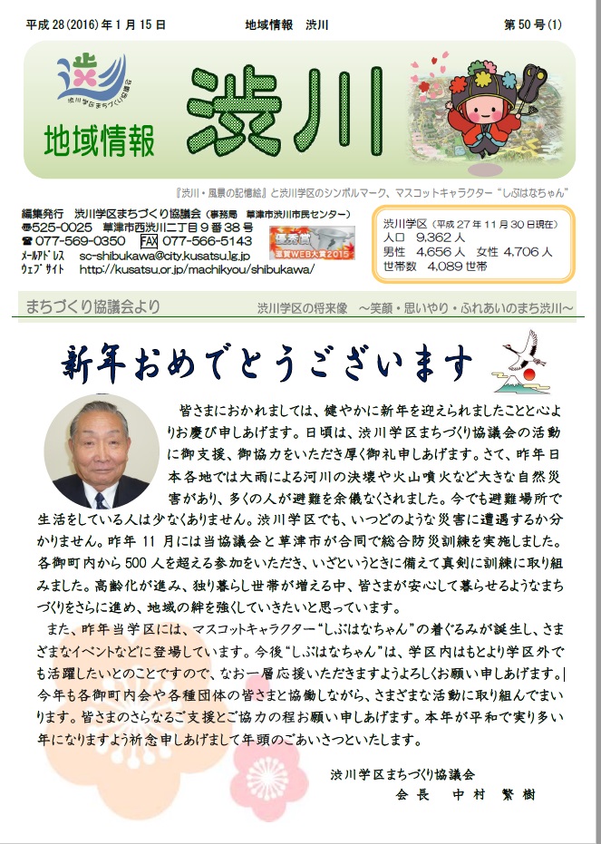 第50号 〔平成28（2016）年1月15日発行〕